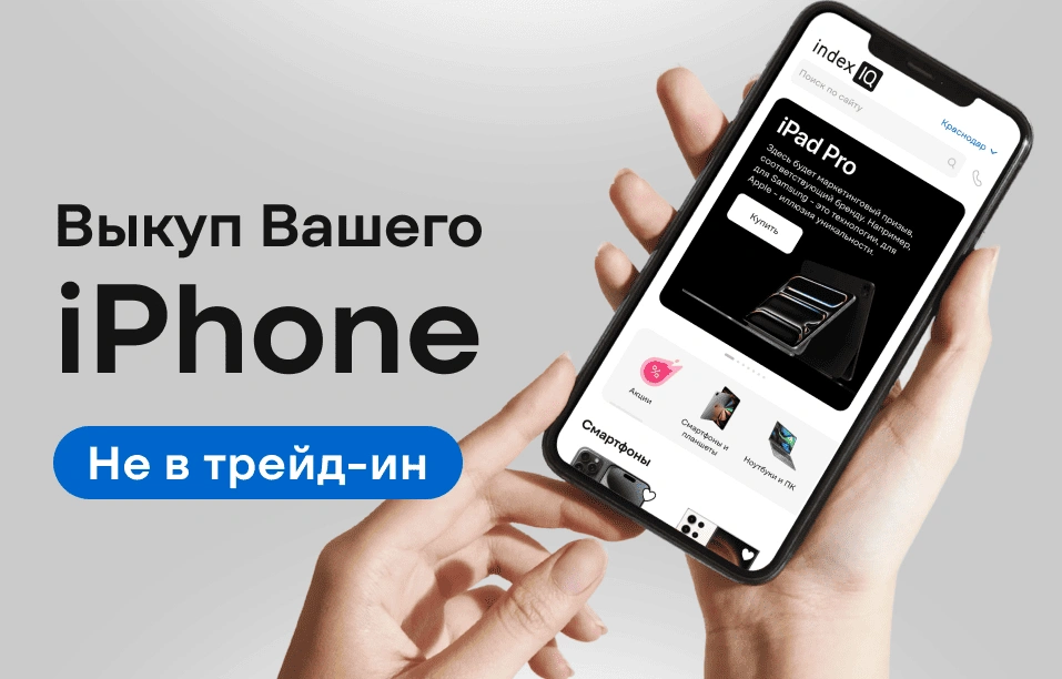 Выгодный выкуп Вашего iPhone