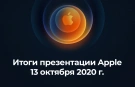 Презентация от APPLE новой линейки iPHONE 12