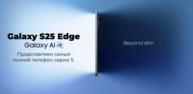 Samsung Galaxy S25 Edge: самый тонкий Samsung в истории. Хватит ли его исключительного дизайна для успеха?