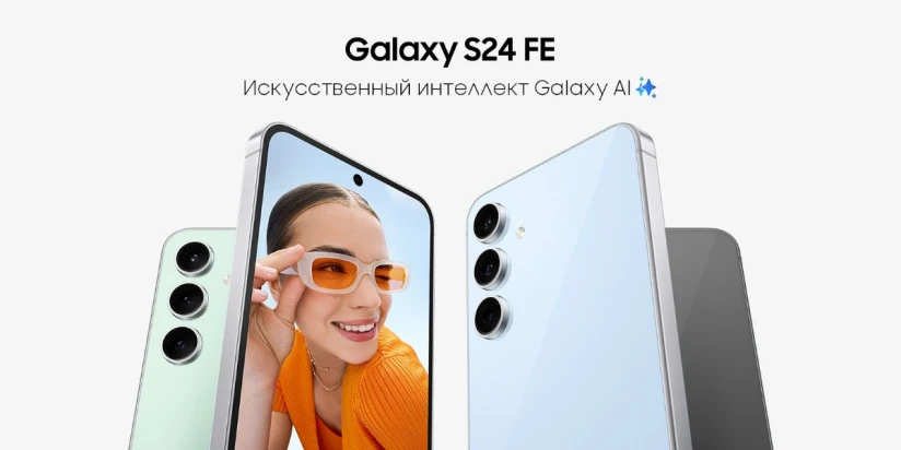 Представляем Samsung Galaxy S24 FE: полнофункциональный смартфон для фанатов