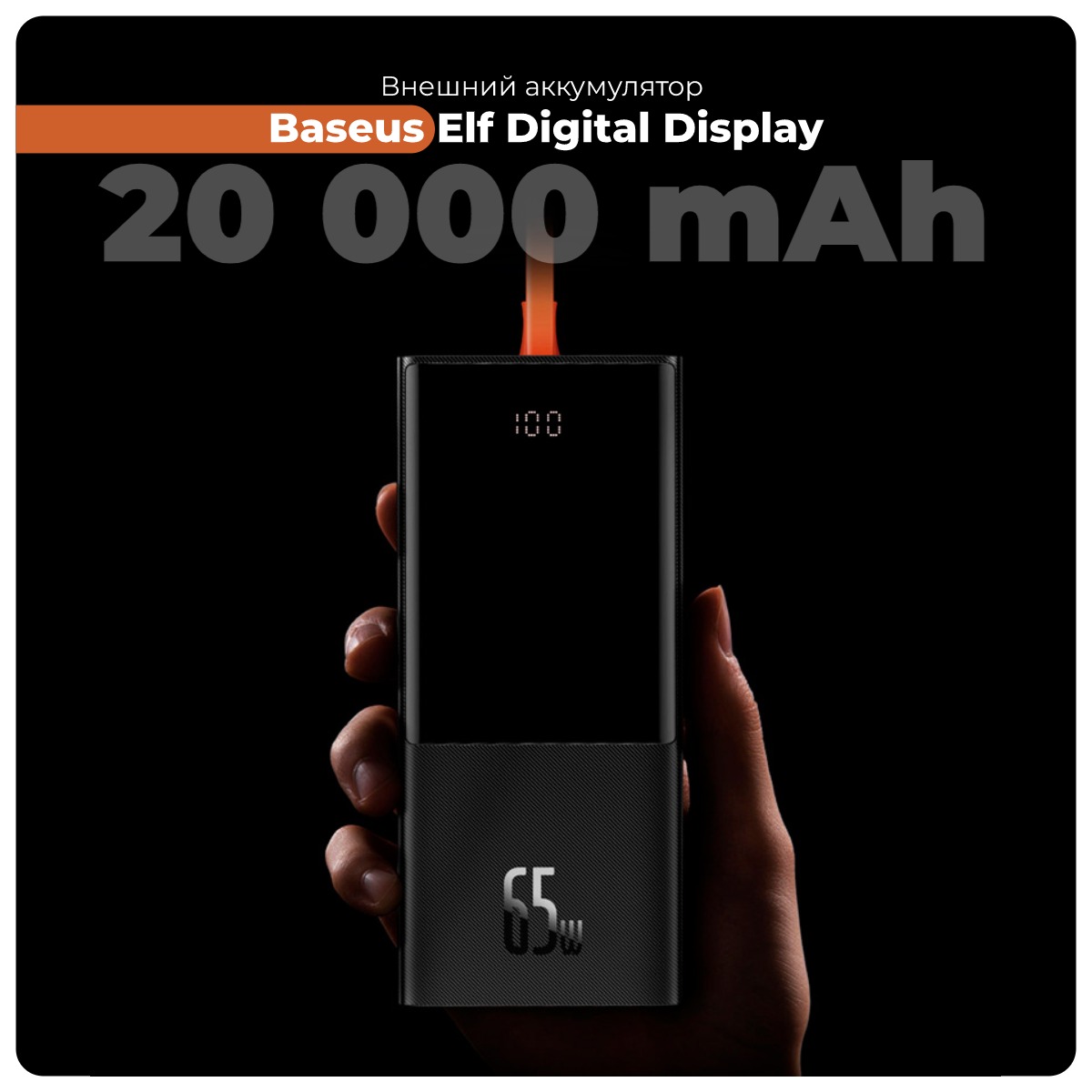 Baseus-Elf-Digital-Display-Fast-Charging-Power-Bank-PPJL000001-01