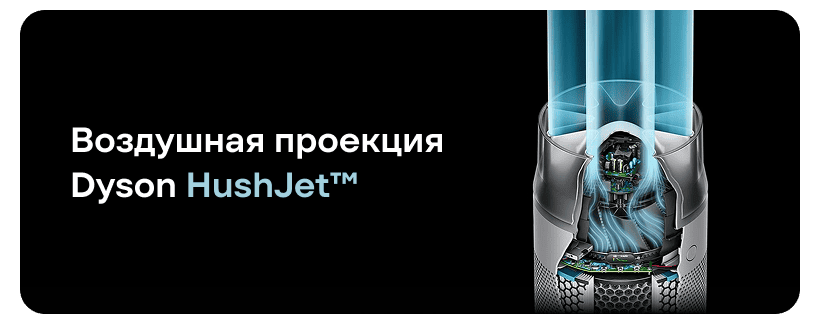 Dyson-HushJet-Purifier-Compact-HJ10-03