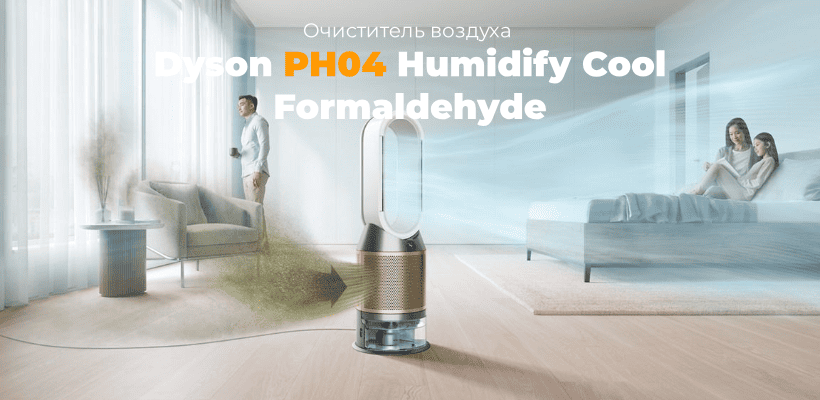 Dyson-PH04-Humidify-Cool-Formaldehyde-01
