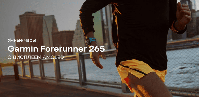 Garmin-Forerunner-265-01