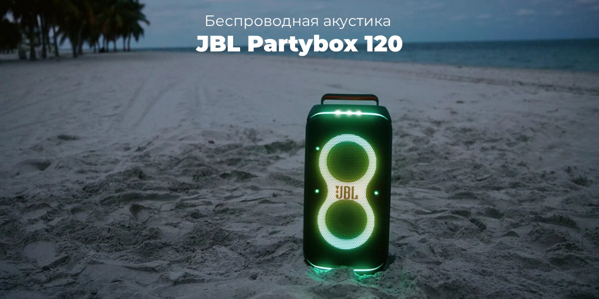 JBL-Partybox-120-01