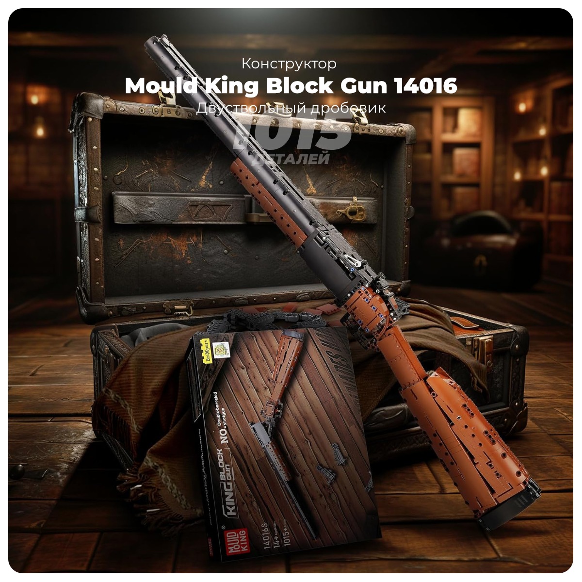 Mould-King-Block-Gun-14016-01