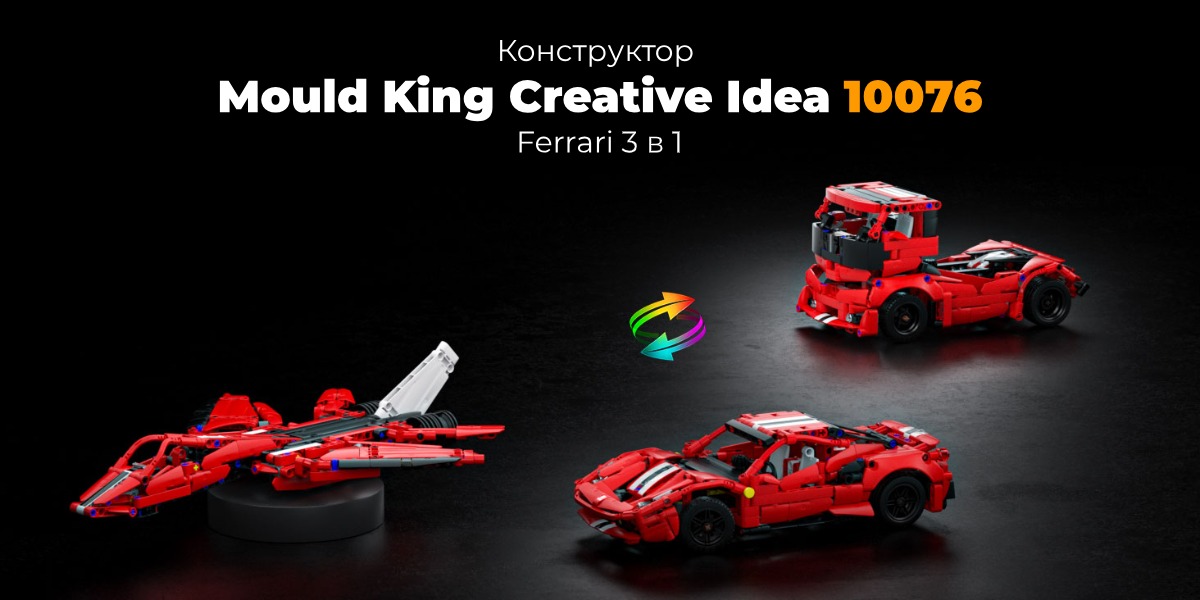 Mould-King-Creative-Idea-10076-01