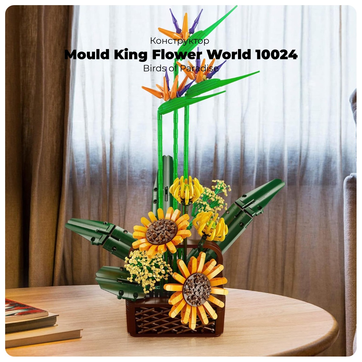 Mould-King-Flower-World-10024-01