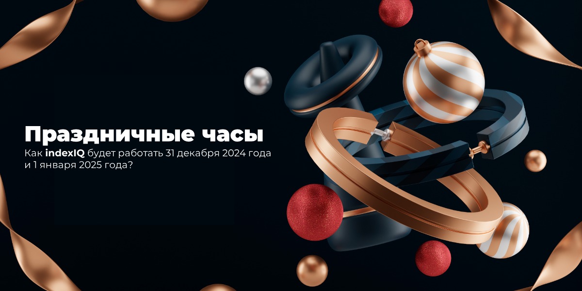 prazdnichnye-chasy-kak-indexiq-budet-rabotat-01