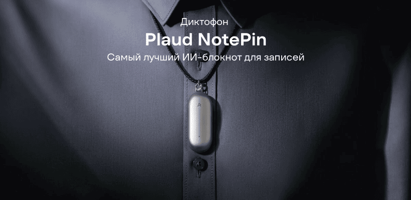 Plaud-NotePin-01