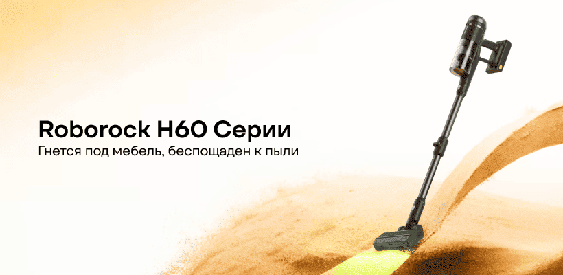 Roborock-H60-Pro-01