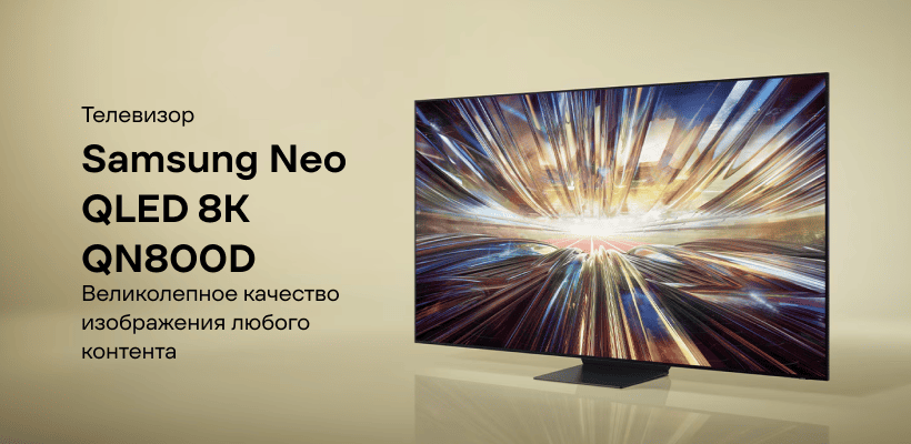 Samsung-Neo-QLED-8K-QN800D-01