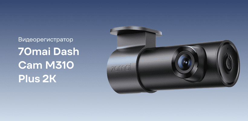 70mai-Dash-Cam-M310-Plus-2K-01