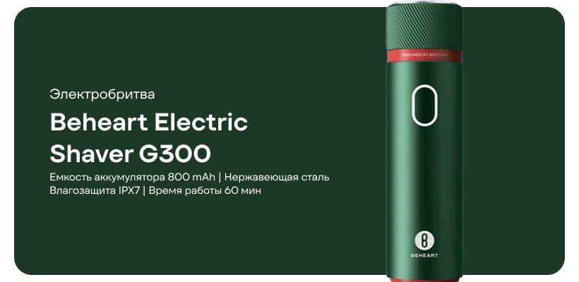 Beheart-Electric-Shaver-G300-BE2301CCN-01
