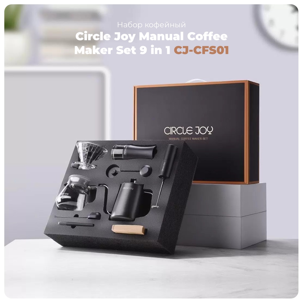Circle-Joy-Manual-Coffee-Maker-Set-9-in-1-CJ-CFS01-01