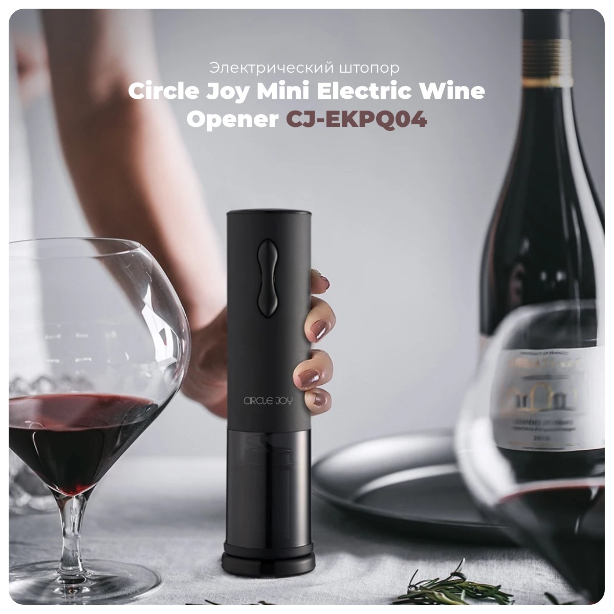Circle-Joy-Mini-Electric-Wine-Opener-CJ-EKPQ04-01