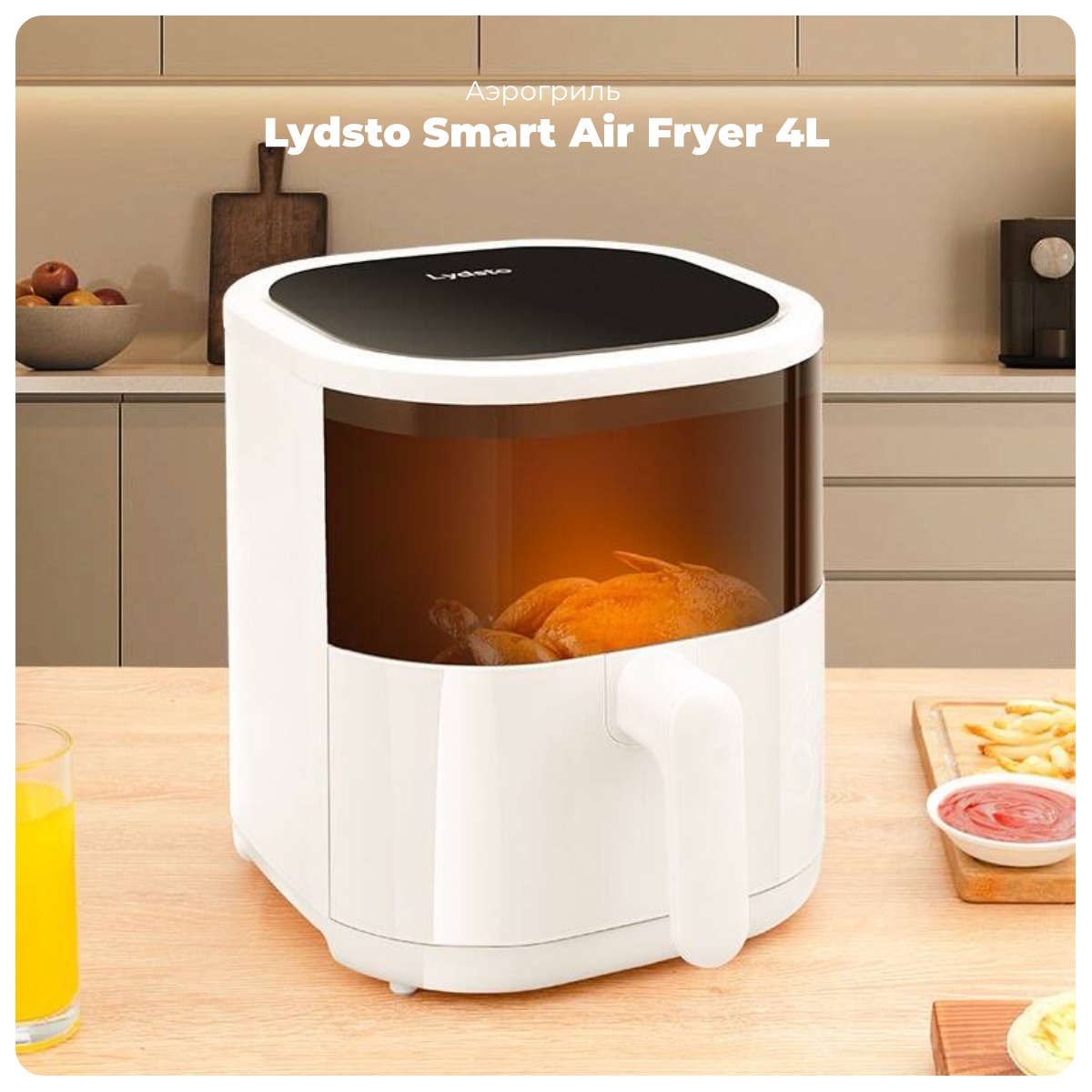Lydsto-Smart-Air-Fryer-4L-XD-ZNKQZG4L03-01
