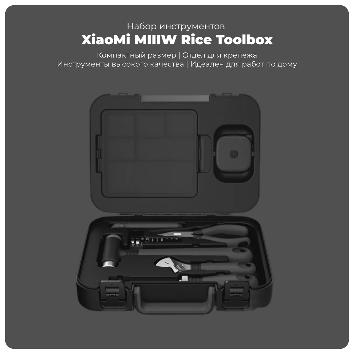 XiaoMi-MIIIW-Rice-Toolbox-01