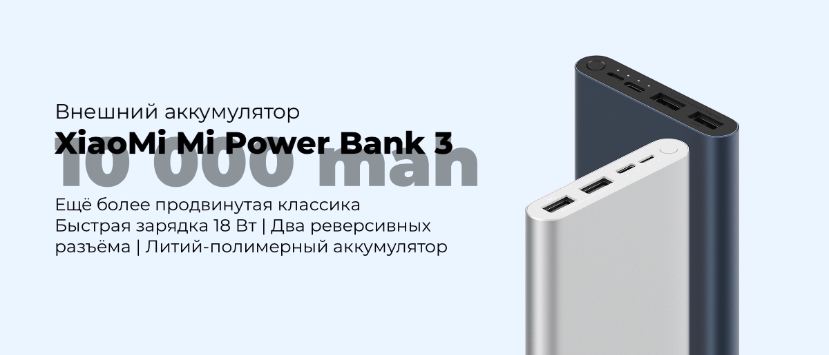 XiaoMi-Mi-Power-Bank-3-10-000-mAh-01