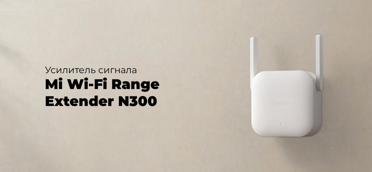 Mi-Wi-Fi-Range-Extender-N300-01