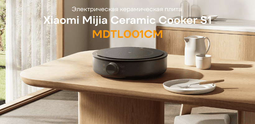Xiaomi-Mijia-Ceramic-Cooker-S1-01