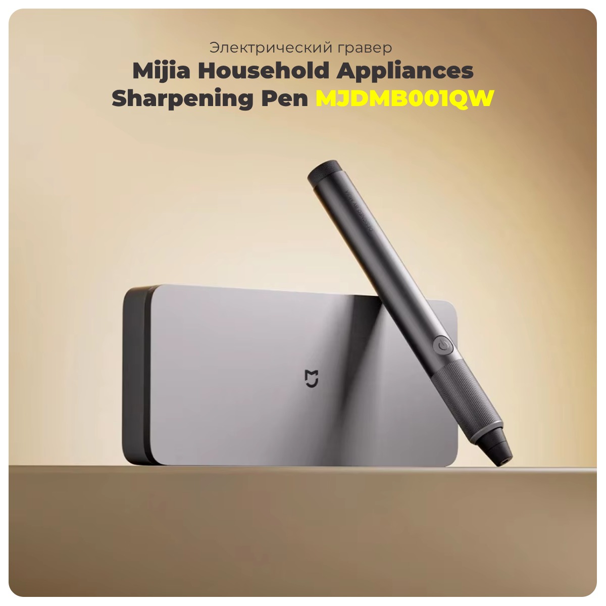 Mijia-Household-Appliances-Sharpening-Pen-MJDMB001QW-01