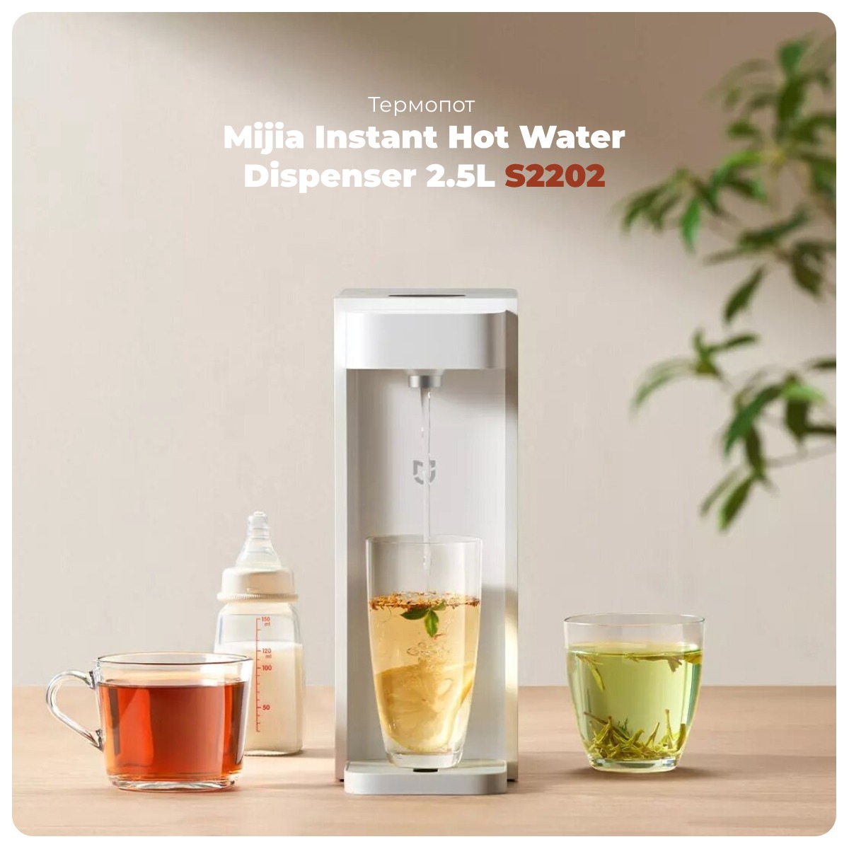 Mijia-Instant-Hot-Water-Dispenser-2-5L-01