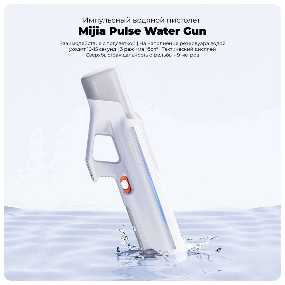 Mijia-Pulse-Water-Gun-MJMCSQ01MS-01