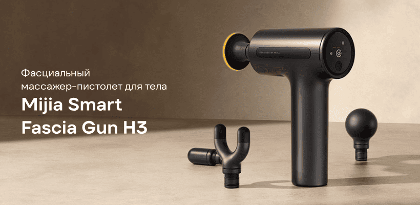 Mijia-Smart-Fascia-Gun-H3-01