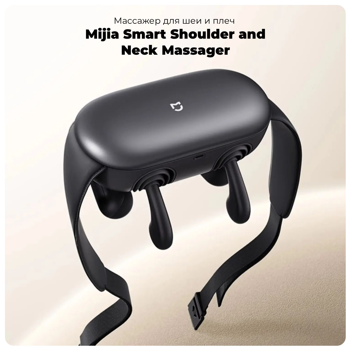 Mijia-Smart-Shoulder-and-Neck-Massager-01
