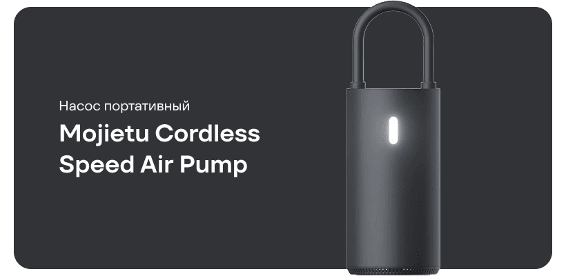 Mojietu-Cordless-Speed-Air-Pump-CQB01MC-01