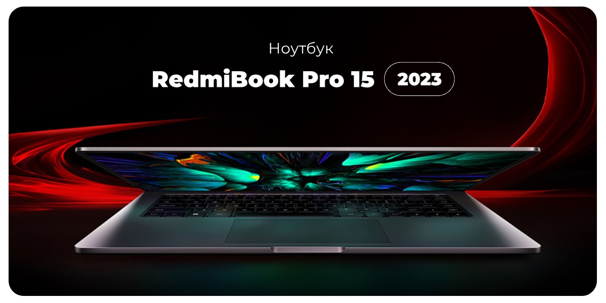 RedmiBook-Pro-15-2023-01