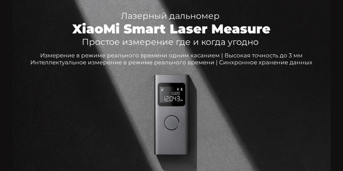 XiaoMi-Smart-Laser-Measure-01