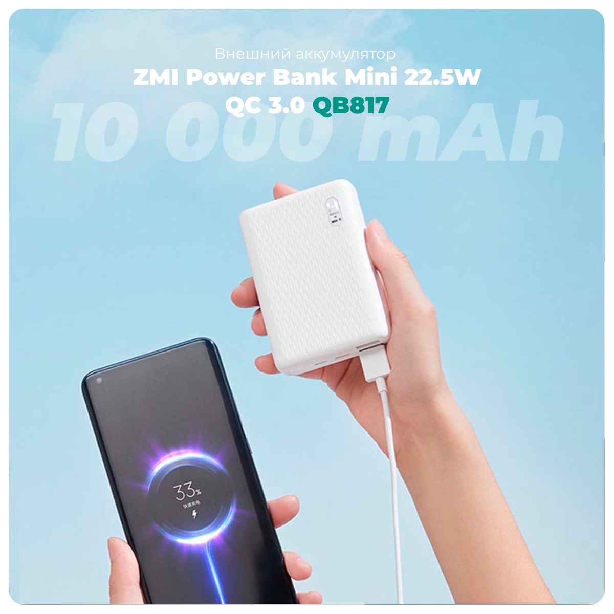 ZMI-Power-Bank-Mini-10-000-mAh-QB817-01